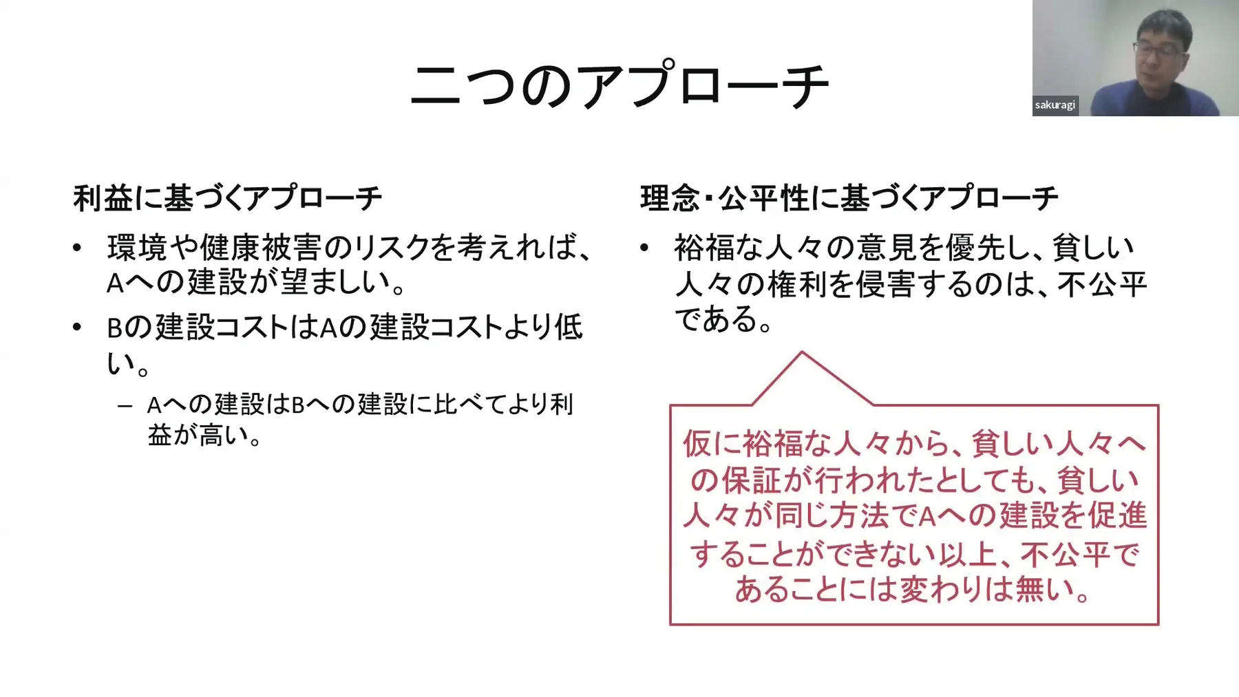 倫理問題に対する二つのアプローチを示す教材