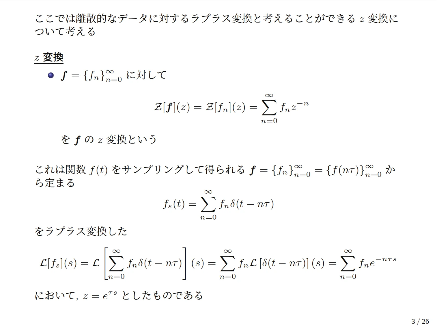 フーリエ変換の性質を説明する教材