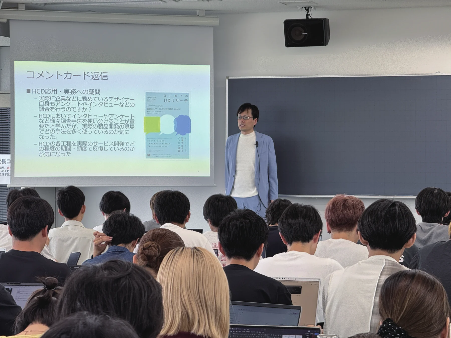 人間中心設計について説明する講義