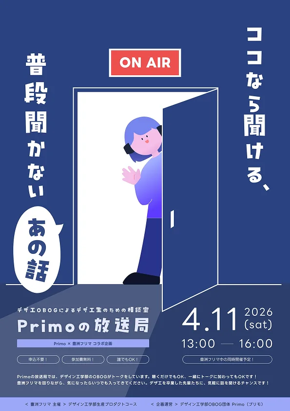 Primoの放送局 ココなら聞ける、普段聞けないあの話