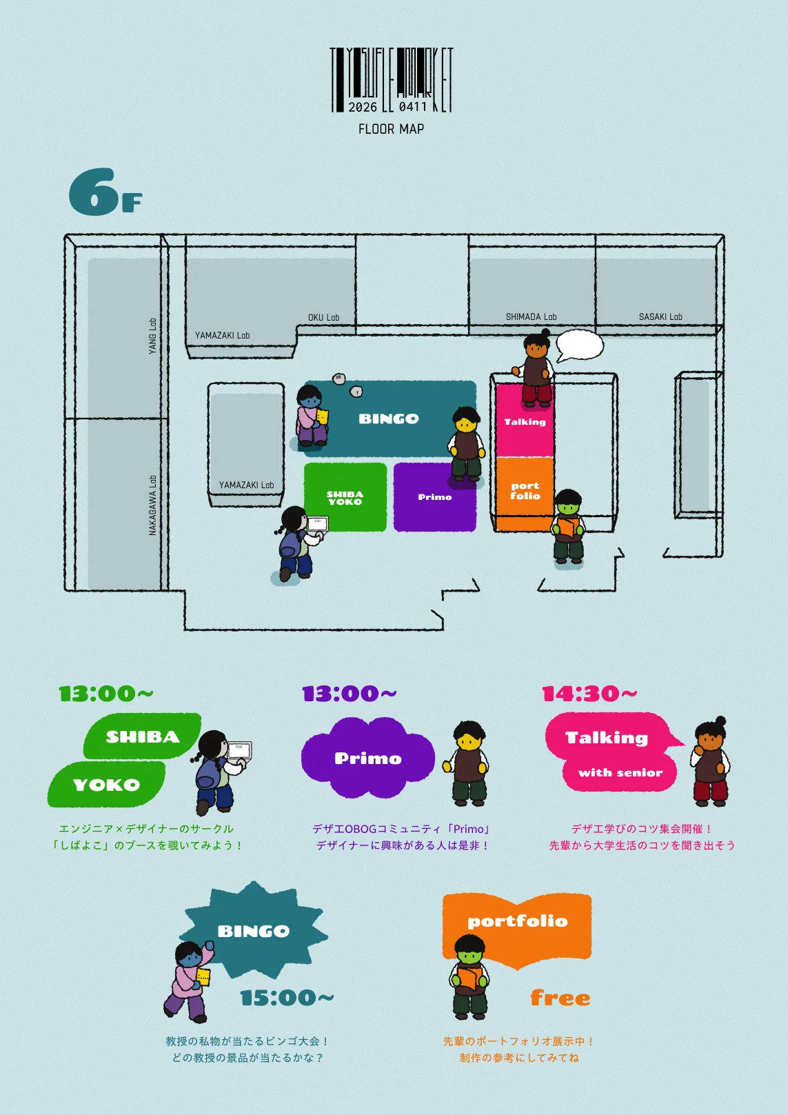6階のフロアマップ