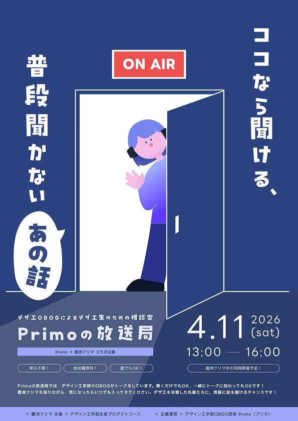 Primoの放送局 ココなら聞ける、普段聞けないあの話